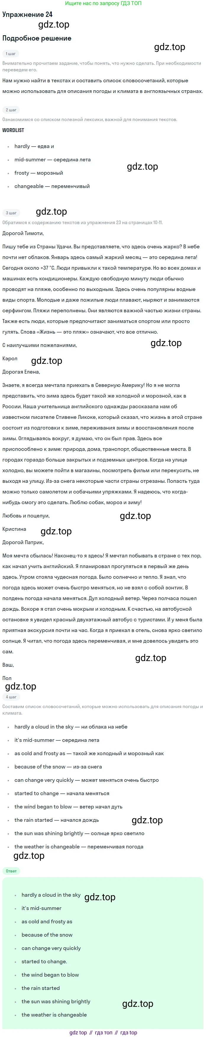 ГДЗ Английский язык (english), 8 класс Учебник (Student's book), авторы: Биболетова Мерем Забатовна, Трубанева Наталия Николаевна, издательство Просвещение, Москва, 2017, зелёного цвета, страница 11, номер 24, Решение