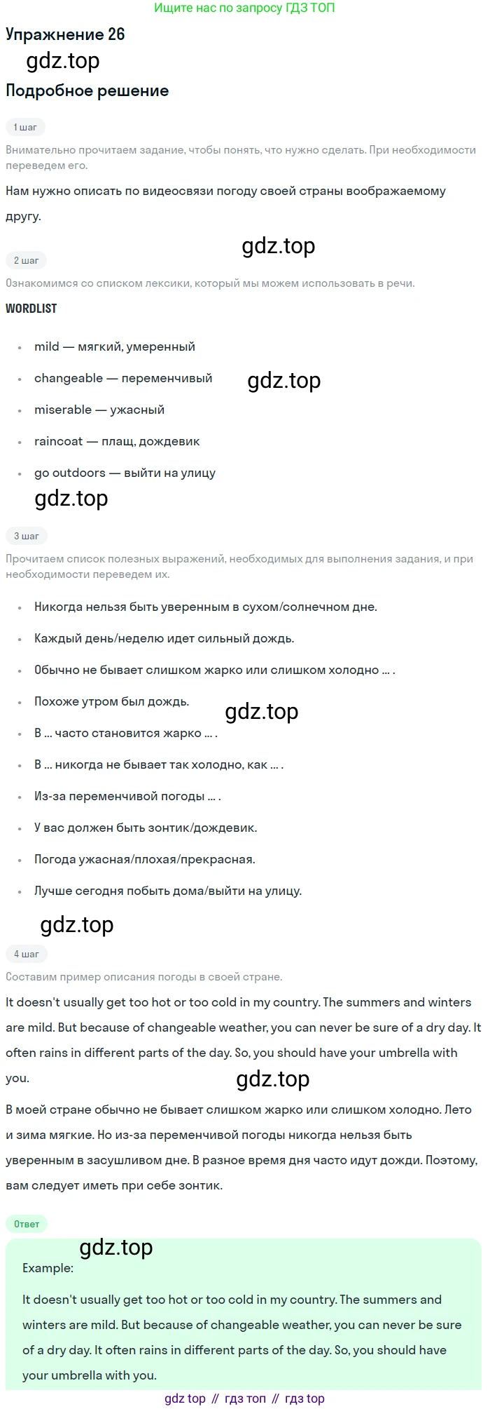 ГДЗ Английский язык (english), 8 класс Учебник (Student's book), авторы: Биболетова Мерем Забатовна, Трубанева Наталия Николаевна, издательство Просвещение, Москва, 2017, зелёного цвета, страница 11, номер 26, Решение