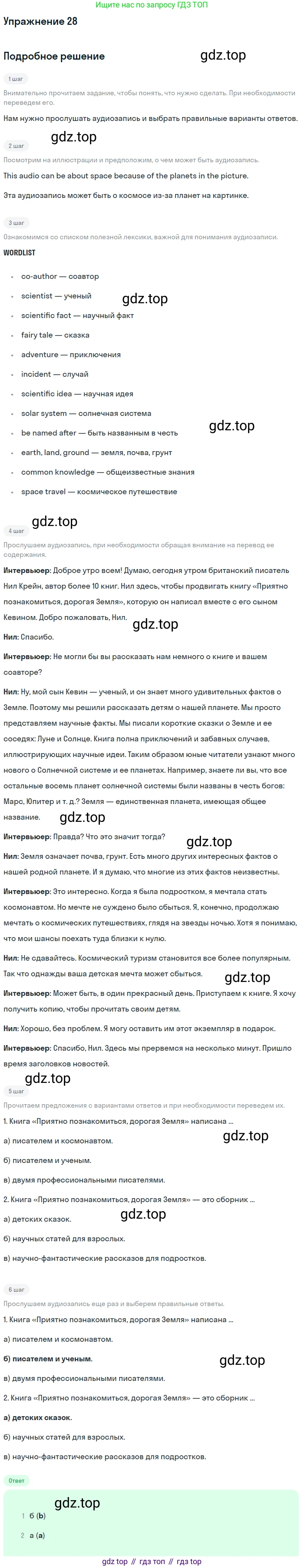 ГДЗ Английский язык (english), 8 класс Учебник (Student's book), авторы: Биболетова Мерем Забатовна, Трубанева Наталия Николаевна, издательство Просвещение, Москва, 2017, зелёного цвета, страница 12, номер 28, Решение