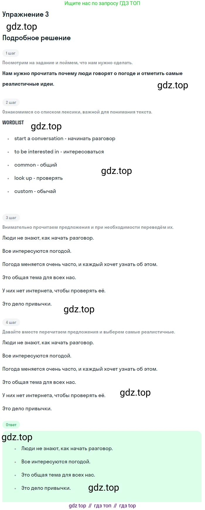 ГДЗ Английский язык (english), 8 класс Учебник (Student's book), авторы: Биболетова Мерем Забатовна, Трубанева Наталия Николаевна, издательство Просвещение, Москва, 2017, зелёного цвета, страница 6, номер 3, Решение