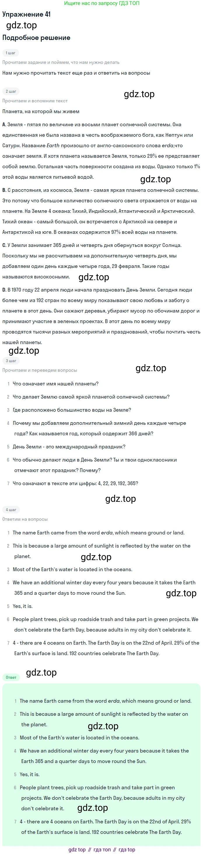 ГДЗ Английский язык (english), 8 класс Учебник (Student's book), авторы: Биболетова Мерем Забатовна, Трубанева Наталия Николаевна, издательство Просвещение, Москва, 2017, зелёного цвета, страница 15, номер 41, Решение