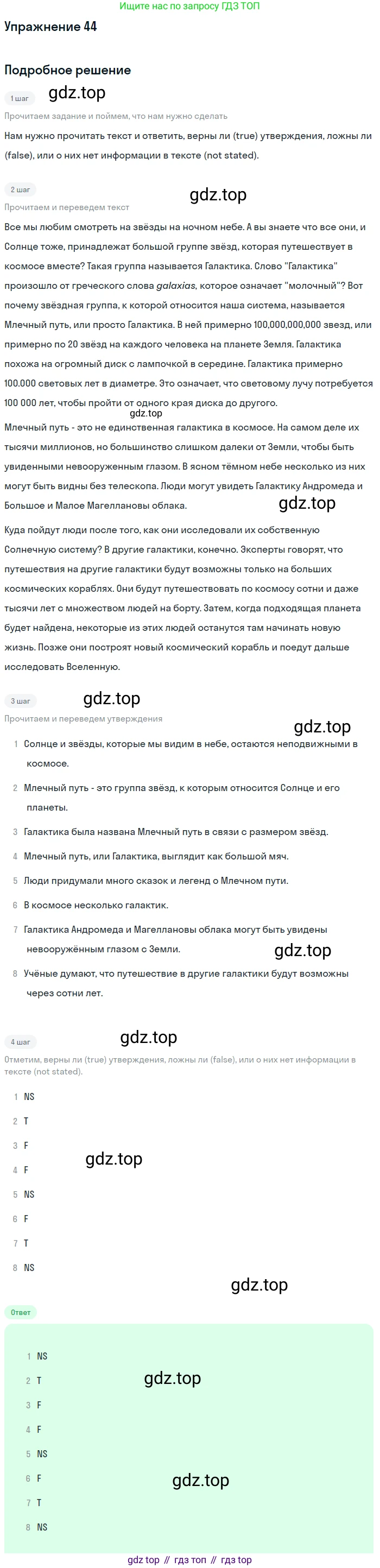 ГДЗ Английский язык (english), 8 класс Учебник (Student's book), авторы: Биболетова Мерем Забатовна, Трубанева Наталия Николаевна, издательство Просвещение, Москва, 2017, зелёного цвета, страница 16, номер 44, Решение
