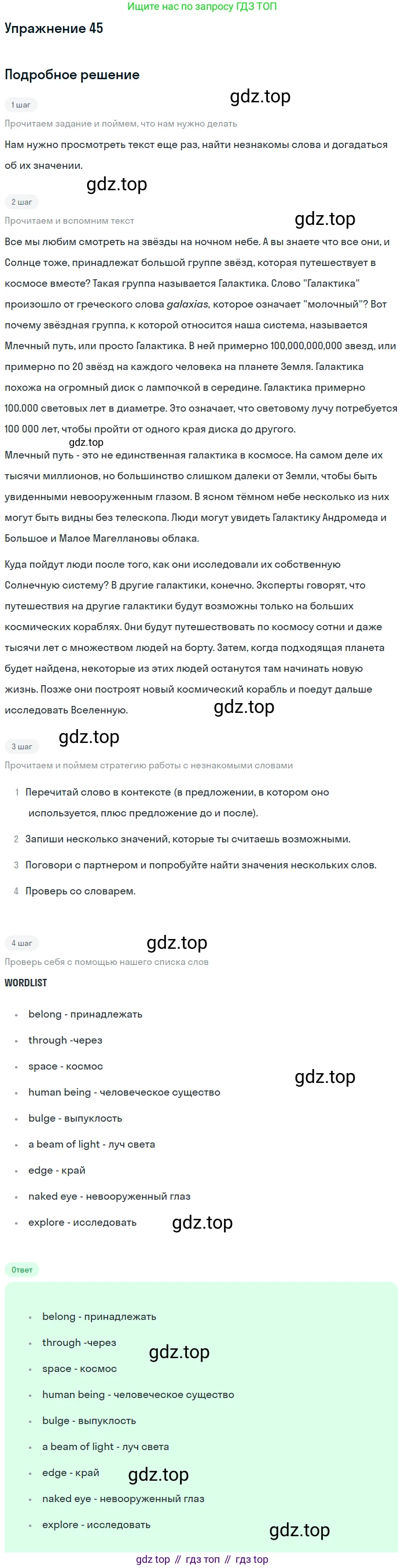 ГДЗ Английский язык (english), 8 класс Учебник (Student's book), авторы: Биболетова Мерем Забатовна, Трубанева Наталия Николаевна, издательство Просвещение, Москва, 2017, зелёного цвета, страница 17, номер 45, Решение