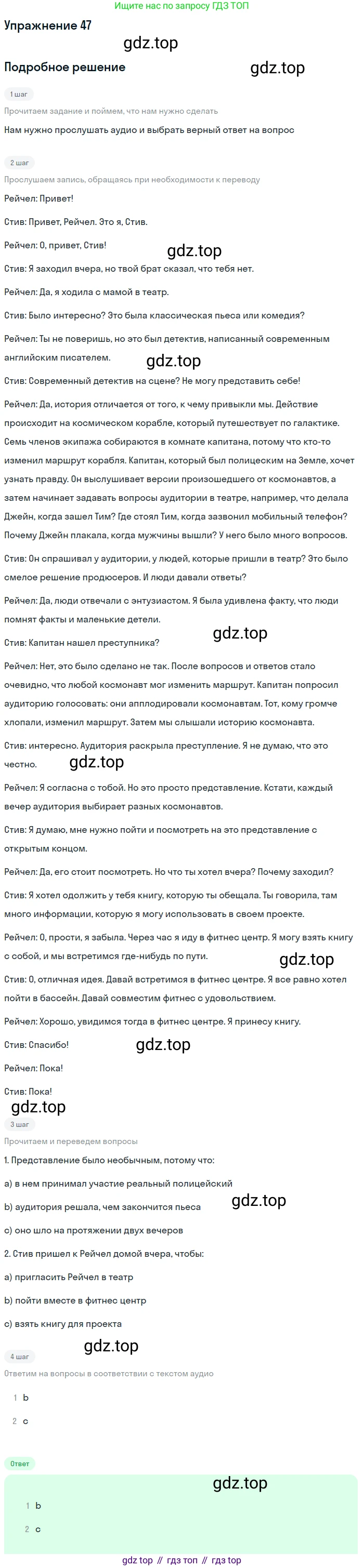 ГДЗ Английский язык (english), 8 класс Учебник (Student's book), авторы: Биболетова Мерем Забатовна, Трубанева Наталия Николаевна, издательство Просвещение, Москва, 2017, зелёного цвета, страница 18, номер 47, Решение