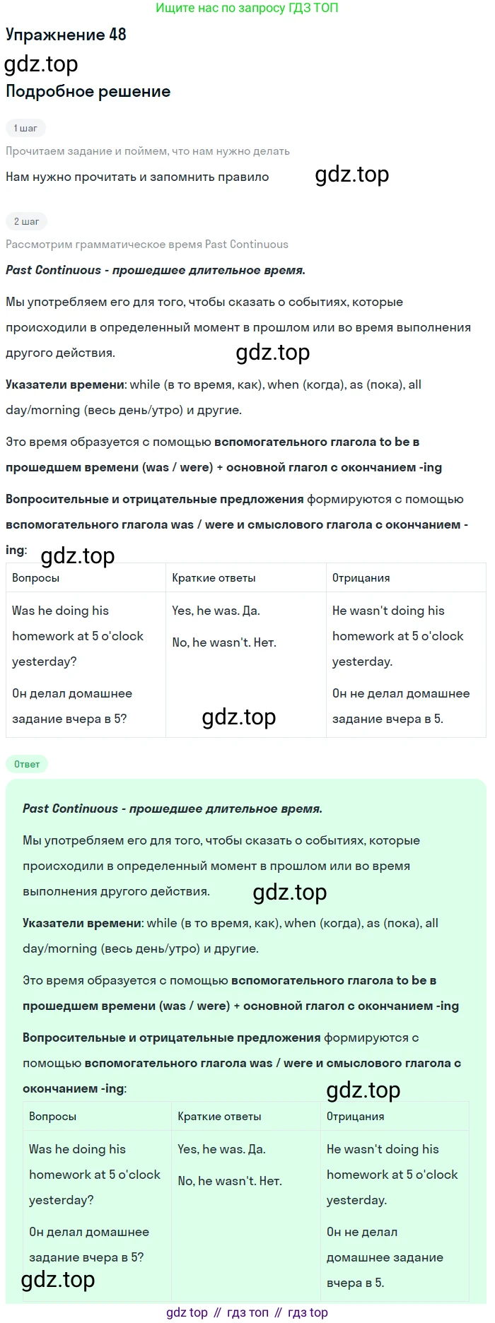 ГДЗ Английский язык (english), 8 класс Учебник (Student's book), авторы: Биболетова Мерем Забатовна, Трубанева Наталия Николаевна, издательство Просвещение, Москва, 2017, зелёного цвета, страница 18, номер 48, Решение
