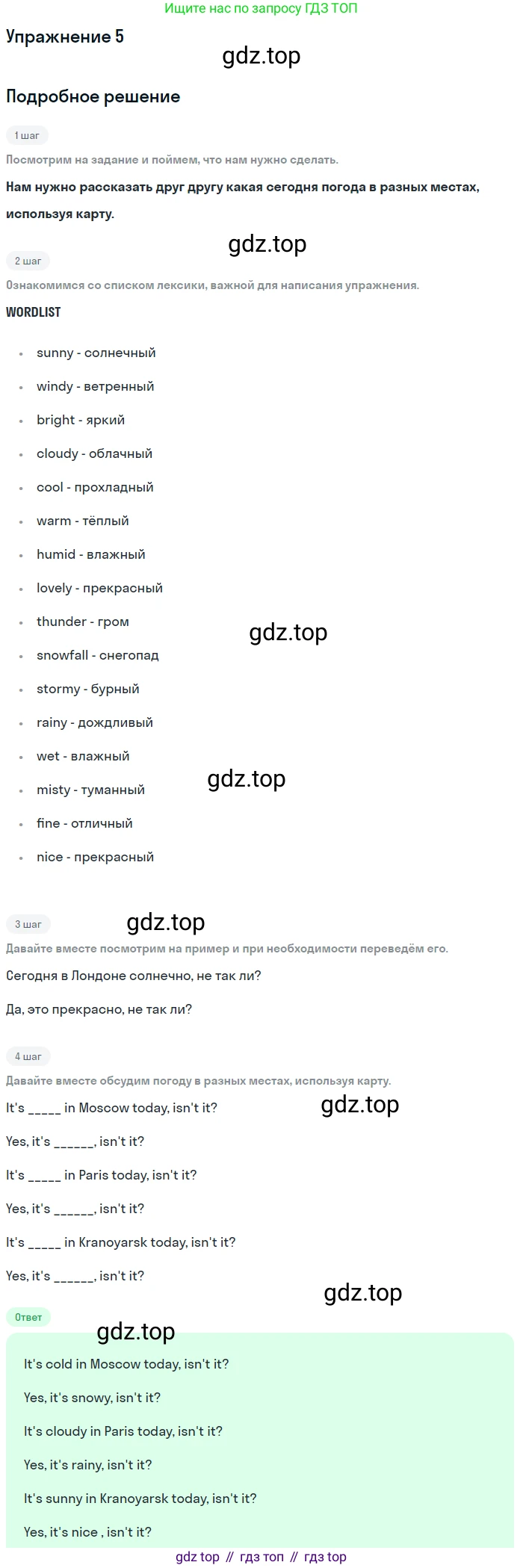 ГДЗ Английский язык (english), 8 класс Учебник (Student's book), авторы: Биболетова Мерем Забатовна, Трубанева Наталия Николаевна, издательство Просвещение, Москва, 2017, зелёного цвета, страница 6, номер 5, Решение