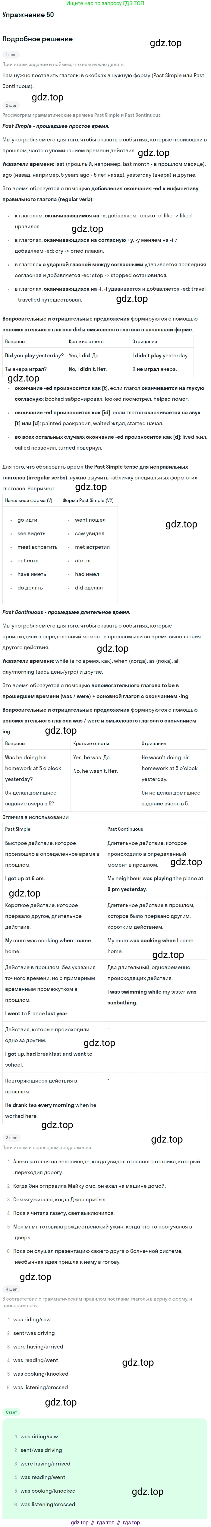 ГДЗ Английский язык (english), 8 класс Учебник (Student's book), авторы: Биболетова Мерем Забатовна, Трубанева Наталия Николаевна, издательство Просвещение, Москва, 2017, зелёного цвета, страница 19, номер 50, Решение