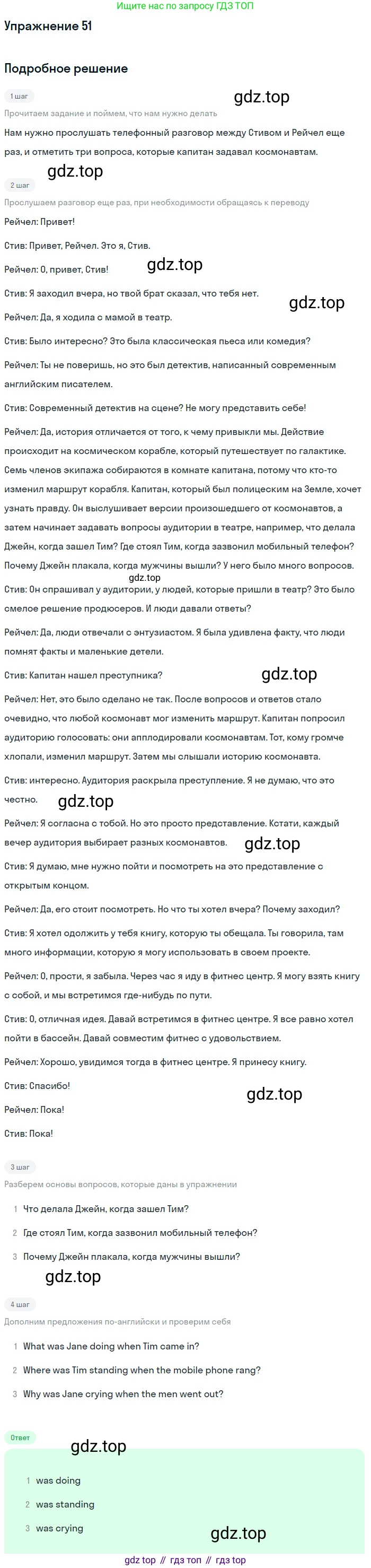 ГДЗ Английский язык (english), 8 класс Учебник (Student's book), авторы: Биболетова Мерем Забатовна, Трубанева Наталия Николаевна, издательство Просвещение, Москва, 2017, зелёного цвета, страница 19, номер 51, Решение