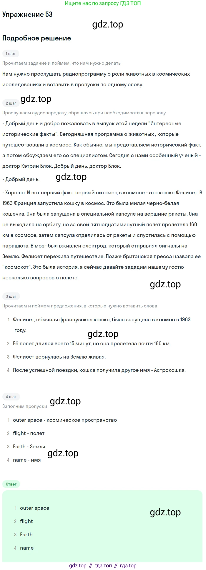 ГДЗ Английский язык (english), 8 класс Учебник (Student's book), авторы: Биболетова Мерем Забатовна, Трубанева Наталия Николаевна, издательство Просвещение, Москва, 2017, зелёного цвета, страница 19, номер 53, Решение