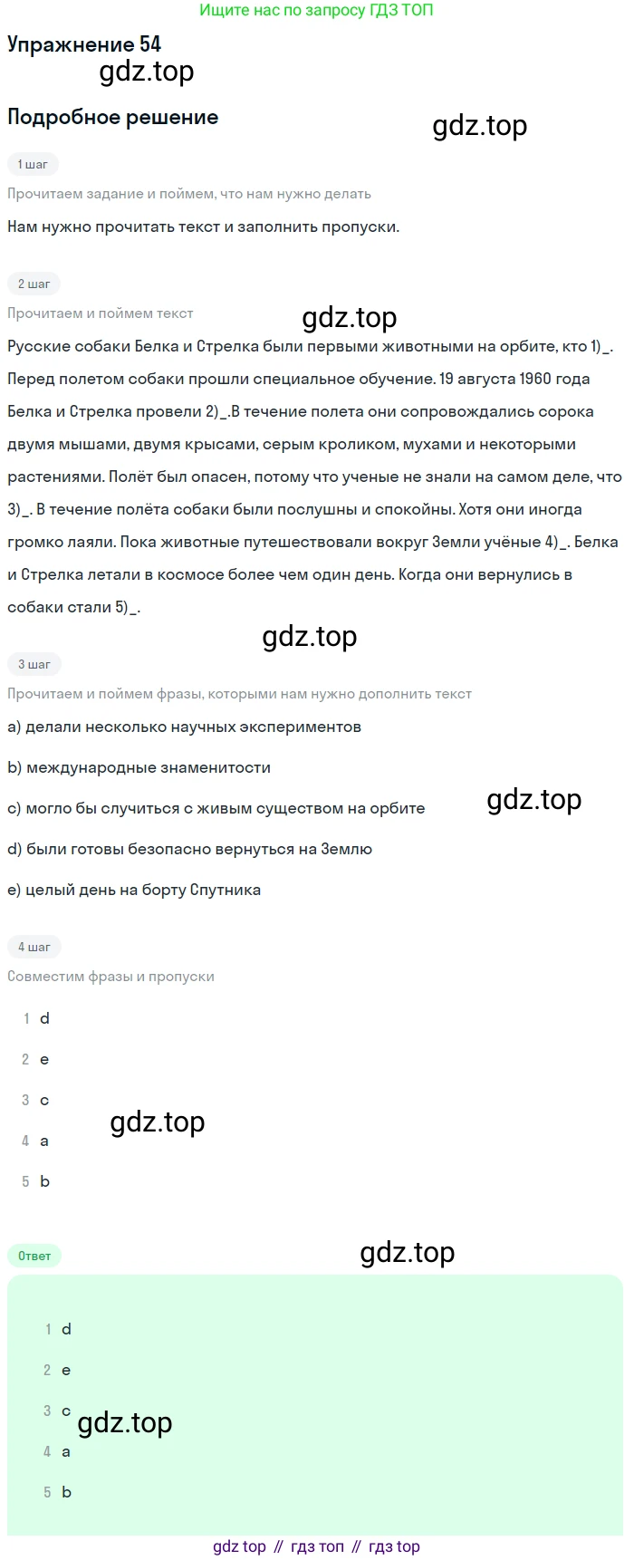 ГДЗ Английский язык (english), 8 класс Учебник (Student's book), авторы: Биболетова Мерем Забатовна, Трубанева Наталия Николаевна, издательство Просвещение, Москва, 2017, зелёного цвета, страница 20, номер 54, Решение