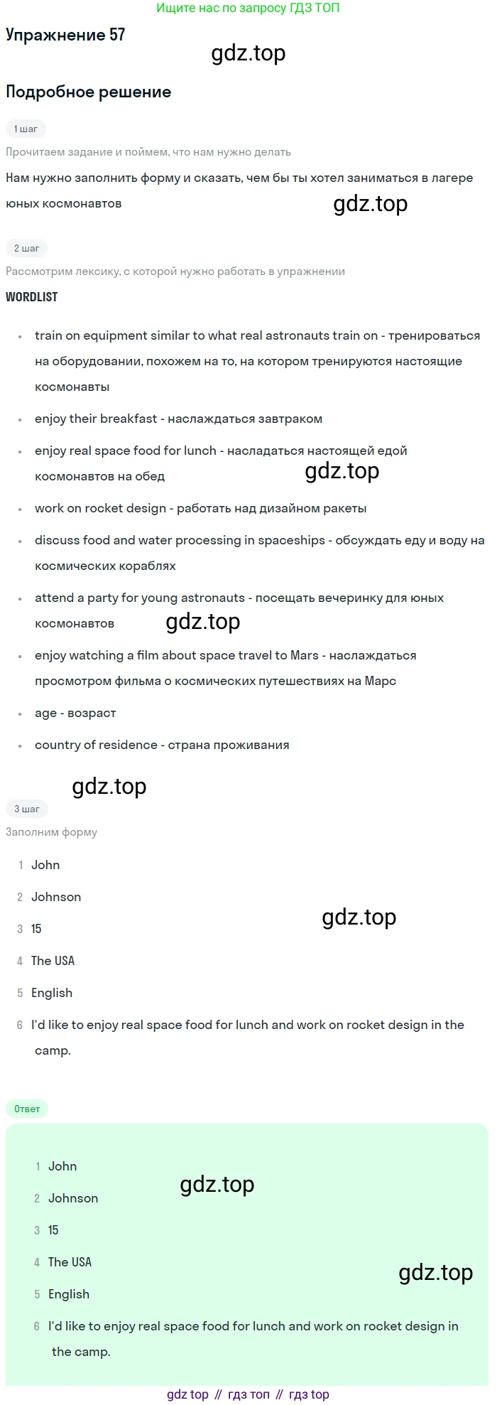ГДЗ Английский язык (english), 8 класс Учебник (Student's book), авторы: Биболетова Мерем Забатовна, Трубанева Наталия Николаевна, издательство Просвещение, Москва, 2017, зелёного цвета, страница 21, номер 57, Решение