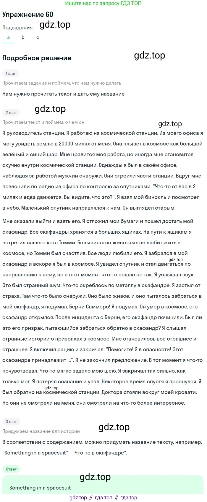 ГДЗ Английский язык (english), 8 класс Учебник (Student's book), авторы: Биболетова Мерем Забатовна, Трубанева Наталия Николаевна, издательство Просвещение, Москва, 2017, зелёного цвета, страница 22, номер 60, Решение