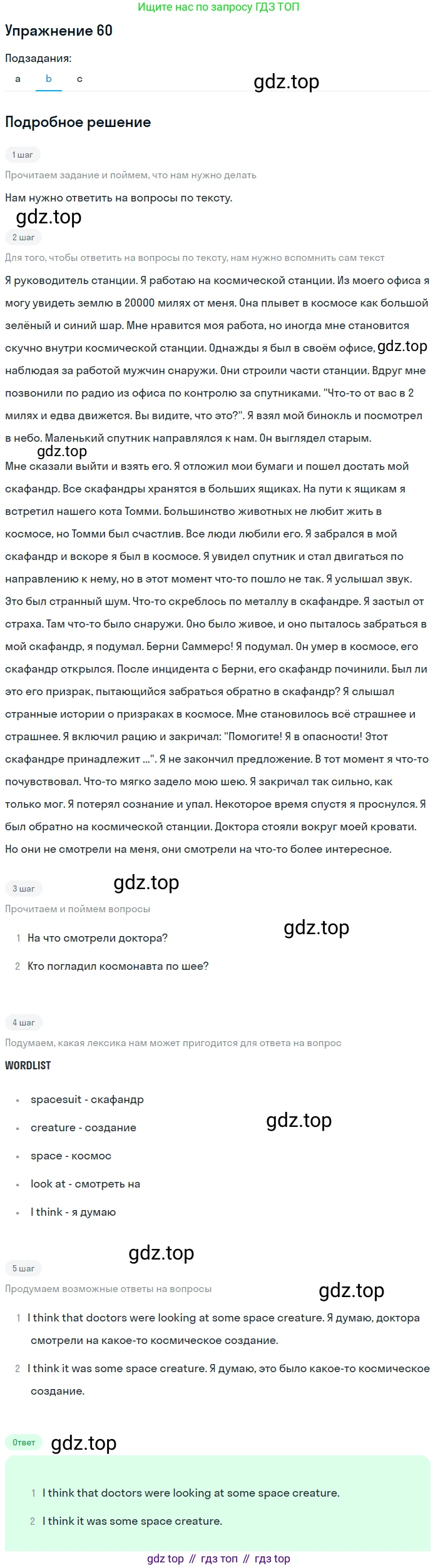 ГДЗ Английский язык (english), 8 класс Учебник (Student's book), авторы: Биболетова Мерем Забатовна, Трубанева Наталия Николаевна, издательство Просвещение, Москва, 2017, зелёного цвета, страница 22, номер 60, Решение (продолжение 2)