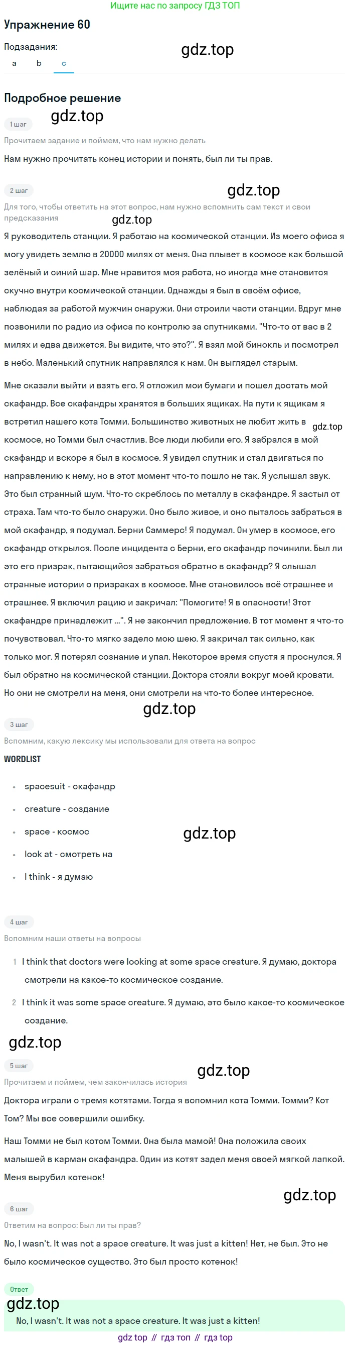 ГДЗ Английский язык (english), 8 класс Учебник (Student's book), авторы: Биболетова Мерем Забатовна, Трубанева Наталия Николаевна, издательство Просвещение, Москва, 2017, зелёного цвета, страница 22, номер 60, Решение (продолжение 3)