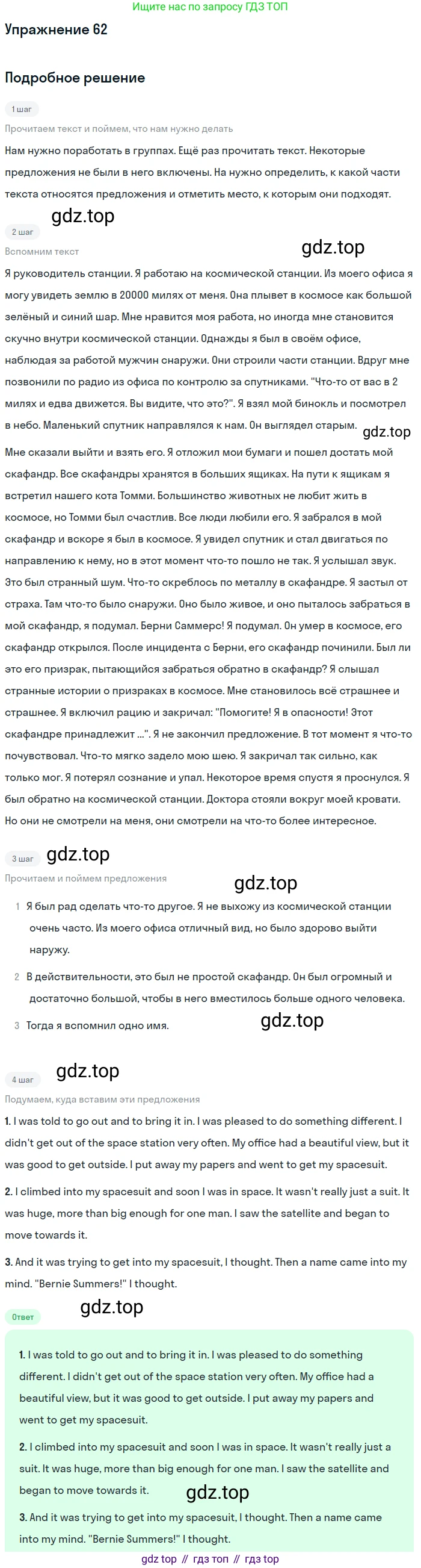 ГДЗ Английский язык (english), 8 класс Учебник (Student's book), авторы: Биболетова Мерем Забатовна, Трубанева Наталия Николаевна, издательство Просвещение, Москва, 2017, зелёного цвета, страница 23, номер 62, Решение