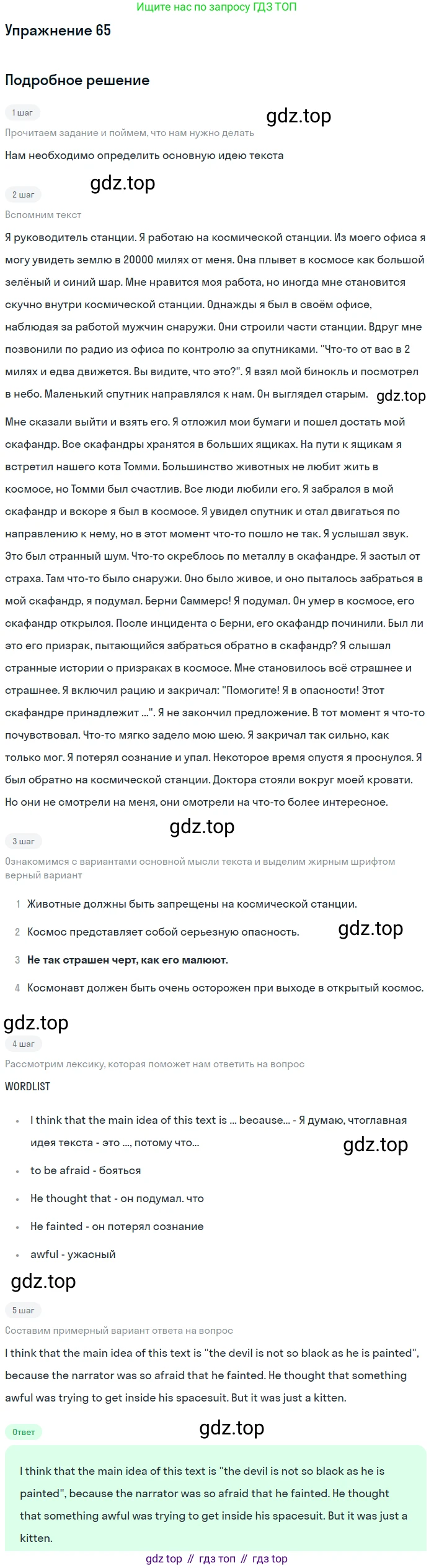 ГДЗ Английский язык (english), 8 класс Учебник (Student's book), авторы: Биболетова Мерем Забатовна, Трубанева Наталия Николаевна, издательство Просвещение, Москва, 2017, зелёного цвета, страница 23, номер 65, Решение
