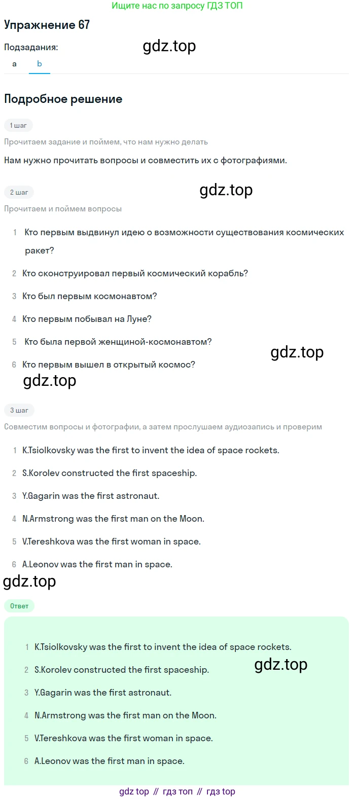ГДЗ Английский язык (english), 8 класс Учебник (Student's book), авторы: Биболетова Мерем Забатовна, Трубанева Наталия Николаевна, издательство Просвещение, Москва, 2017, зелёного цвета, страница 24, номер 67, Решение (продолжение 2)