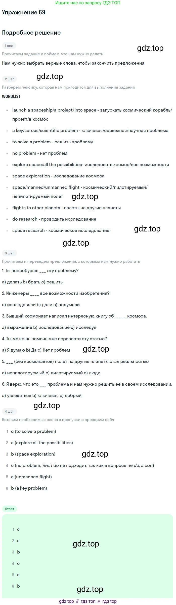 ГДЗ Английский язык (english), 8 класс Учебник (Student's book), авторы: Биболетова Мерем Забатовна, Трубанева Наталия Николаевна, издательство Просвещение, Москва, 2017, зелёного цвета, страница 25, номер 69, Решение