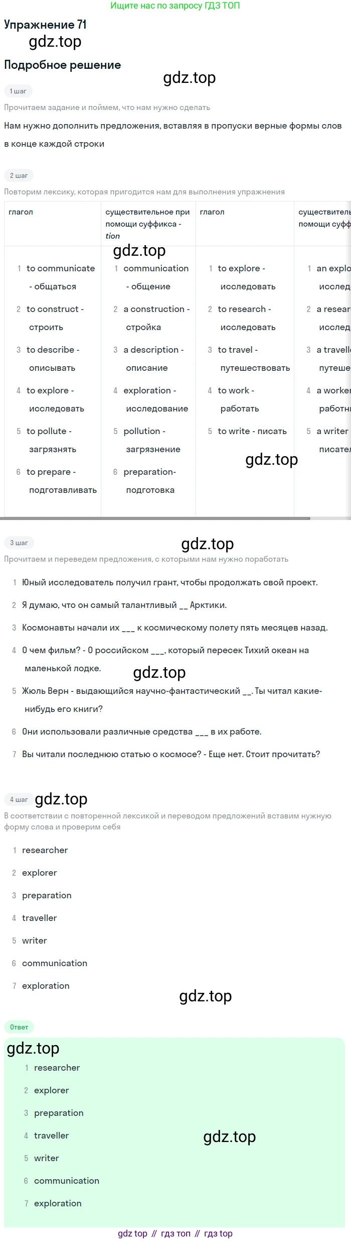 ГДЗ Английский язык (english), 8 класс Учебник (Student's book), авторы: Биболетова Мерем Забатовна, Трубанева Наталия Николаевна, издательство Просвещение, Москва, 2017, зелёного цвета, страница 25, номер 71, Решение