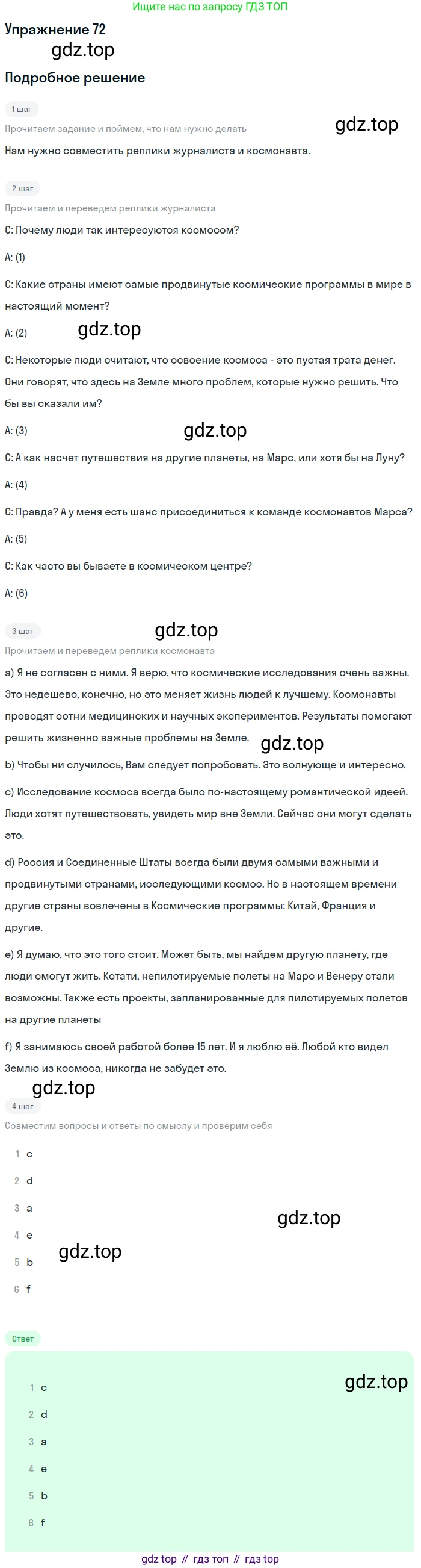 ГДЗ Английский язык (english), 8 класс Учебник (Student's book), авторы: Биболетова Мерем Забатовна, Трубанева Наталия Николаевна, издательство Просвещение, Москва, 2017, зелёного цвета, страница 26, номер 72, Решение