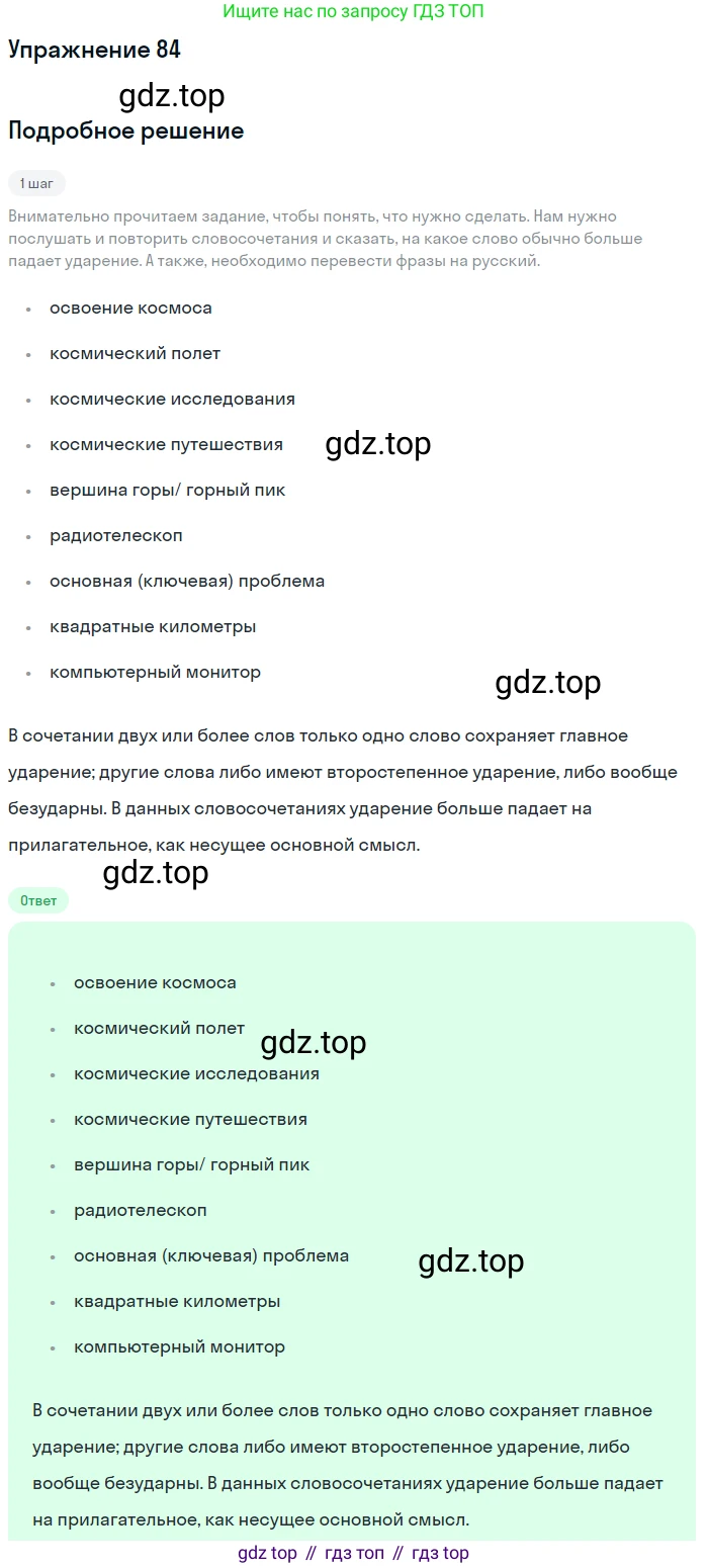 ГДЗ Английский язык (english), 8 класс Учебник (Student's book), авторы: Биболетова Мерем Забатовна, Трубанева Наталия Николаевна, издательство Просвещение, Москва, 2017, зелёного цвета, страница 29, номер 84, Решение