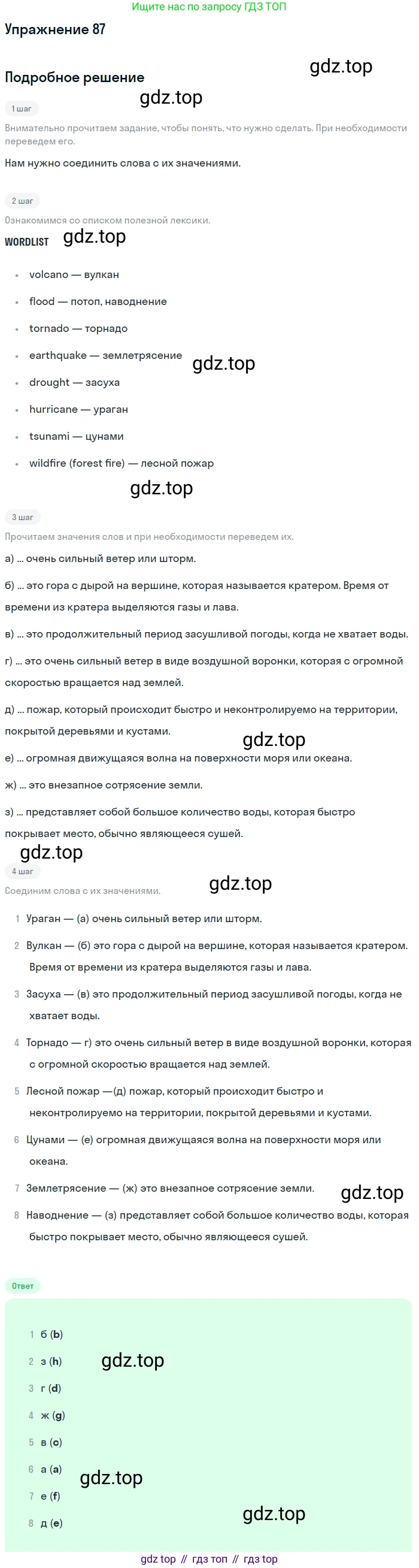 ГДЗ Английский язык (english), 8 класс Учебник (Student's book), авторы: Биболетова Мерем Забатовна, Трубанева Наталия Николаевна, издательство Просвещение, Москва, 2017, зелёного цвета, страница 30, номер 87, Решение