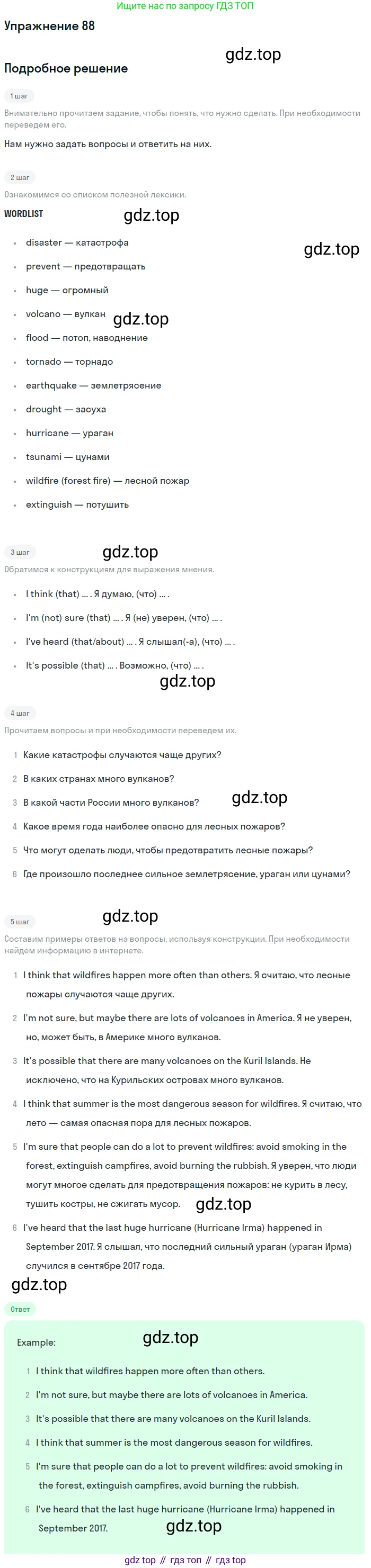 ГДЗ Английский язык (english), 8 класс Учебник (Student's book), авторы: Биболетова Мерем Забатовна, Трубанева Наталия Николаевна, издательство Просвещение, Москва, 2017, зелёного цвета, страница 30, номер 88, Решение