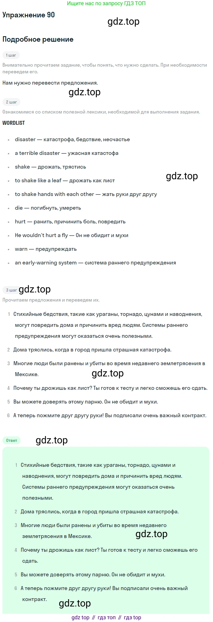 ГДЗ Английский язык (english), 8 класс Учебник (Student's book), авторы: Биболетова Мерем Забатовна, Трубанева Наталия Николаевна, издательство Просвещение, Москва, 2017, зелёного цвета, страница 31, номер 90, Решение