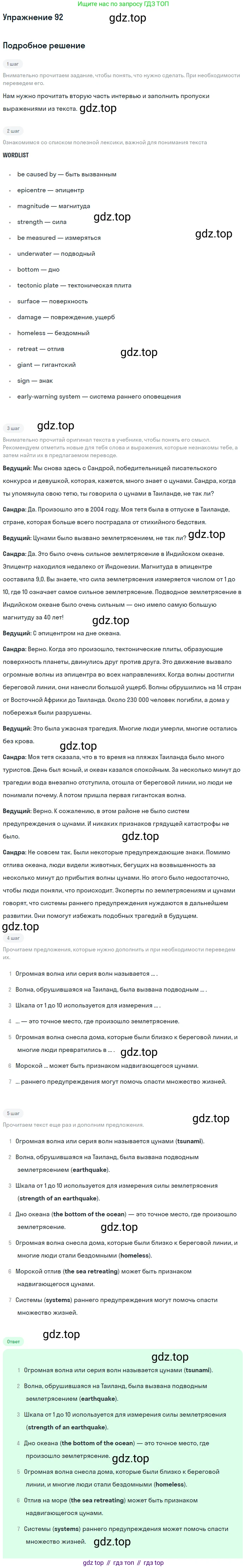 ГДЗ Английский язык (english), 8 класс Учебник (Student's book), авторы: Биболетова Мерем Забатовна, Трубанева Наталия Николаевна, издательство Просвещение, Москва, 2017, зелёного цвета, страница 31, номер 92, Решение