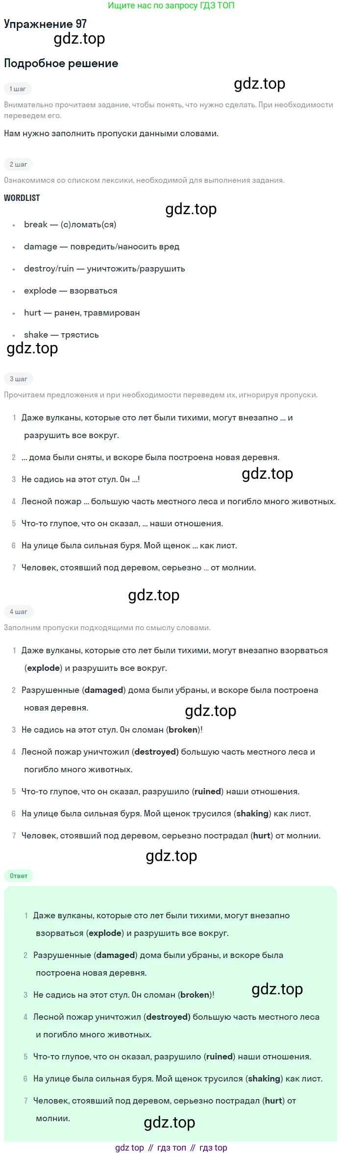 ГДЗ Английский язык (english), 8 класс Учебник (Student's book), авторы: Биболетова Мерем Забатовна, Трубанева Наталия Николаевна, издательство Просвещение, Москва, 2017, зелёного цвета, страница 33, номер 97, Решение