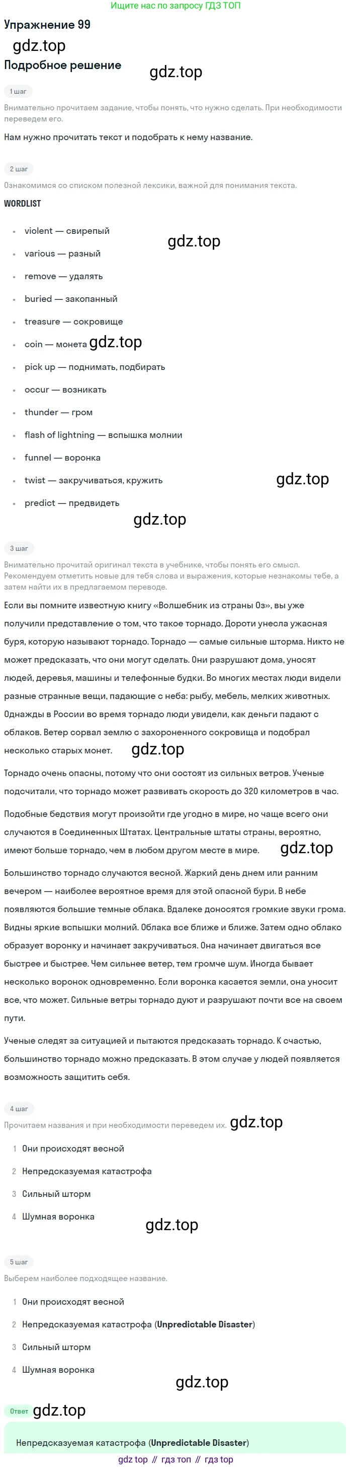 ГДЗ Английский язык (english), 8 класс Учебник (Student's book), авторы: Биболетова Мерем Забатовна, Трубанева Наталия Николаевна, издательство Просвещение, Москва, 2017, зелёного цвета, страница 34, номер 99, Решение
