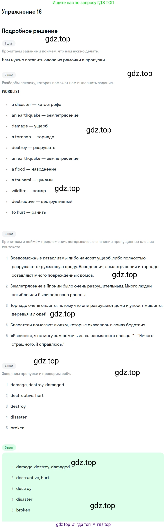 ГДЗ Английский язык (english), 8 класс Учебник (Student's book), авторы: Биболетова Мерем Забатовна, Трубанева Наталия Николаевна, издательство Просвещение, Москва, 2017, зелёного цвета, страница 48, номер 16, Решение