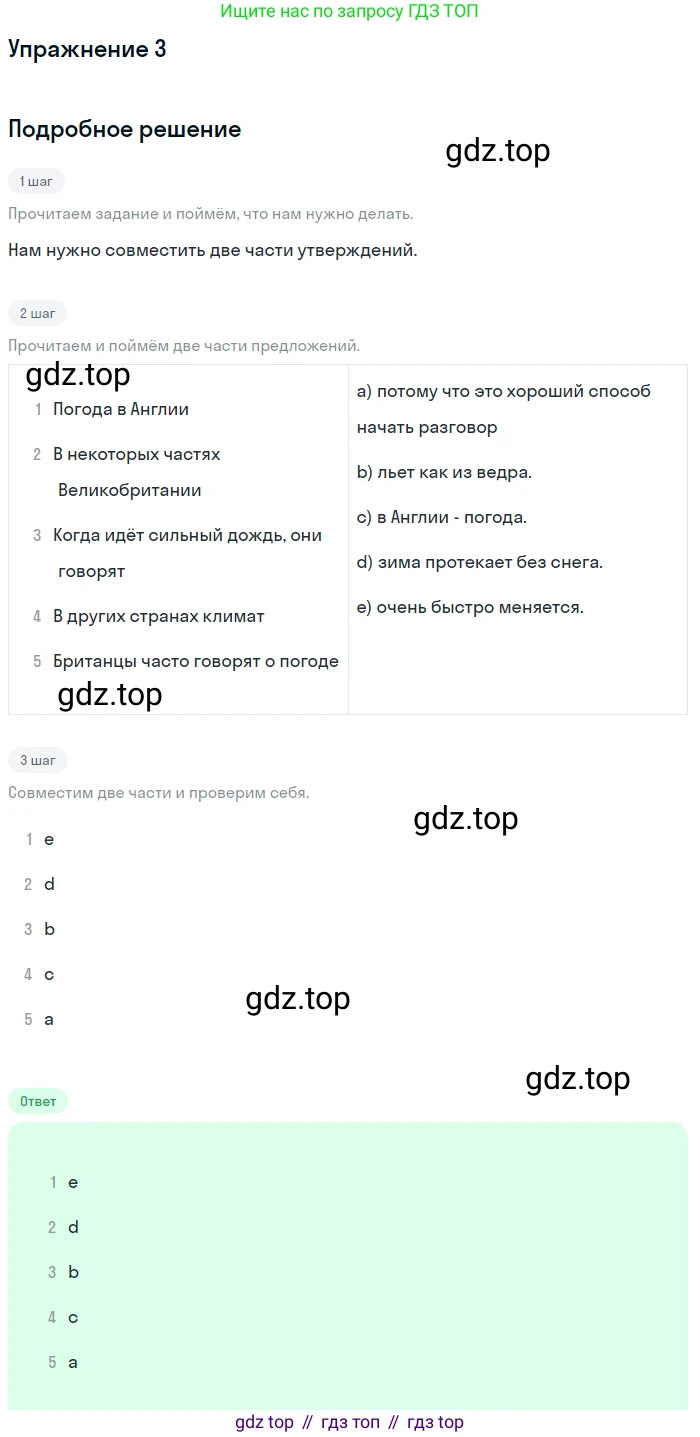 ГДЗ Английский язык (english), 8 класс Учебник (Student's book), авторы: Биболетова Мерем Забатовна, Трубанева Наталия Николаевна, издательство Просвещение, Москва, 2017, зелёного цвета, страница 47, номер 3, Решение
