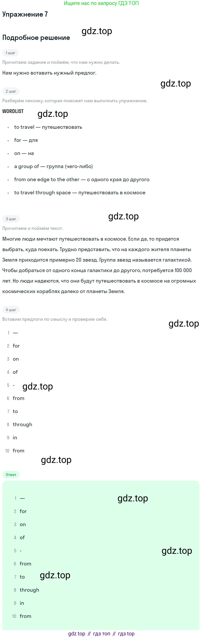 ГДЗ Английский язык (english), 8 класс Учебник (Student's book), авторы: Биболетова Мерем Забатовна, Трубанева Наталия Николаевна, издательство Просвещение, Москва, 2017, зелёного цвета, страница 47, номер 7, Решение