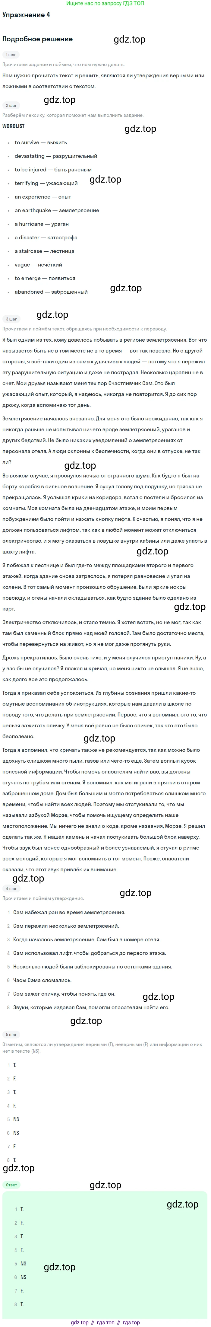 ГДЗ Английский язык (english), 8 класс Учебник (Student's book), авторы: Биболетова Мерем Забатовна, Трубанева Наталия Николаевна, издательство Просвещение, Москва, 2017, зелёного цвета, страница 51, номер 4, Решение