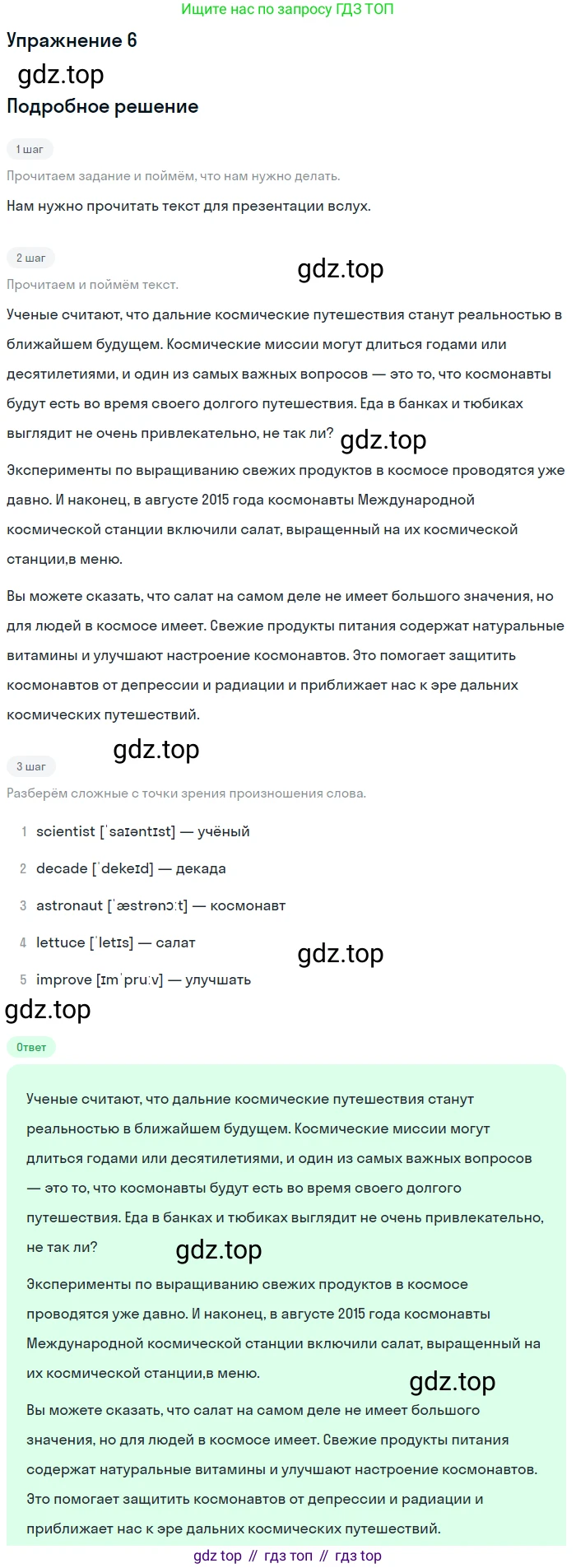 ГДЗ Английский язык (english), 8 класс Учебник (Student's book), авторы: Биболетова Мерем Забатовна, Трубанева Наталия Николаевна, издательство Просвещение, Москва, 2017, зелёного цвета, страница 52, номер 6, Решение