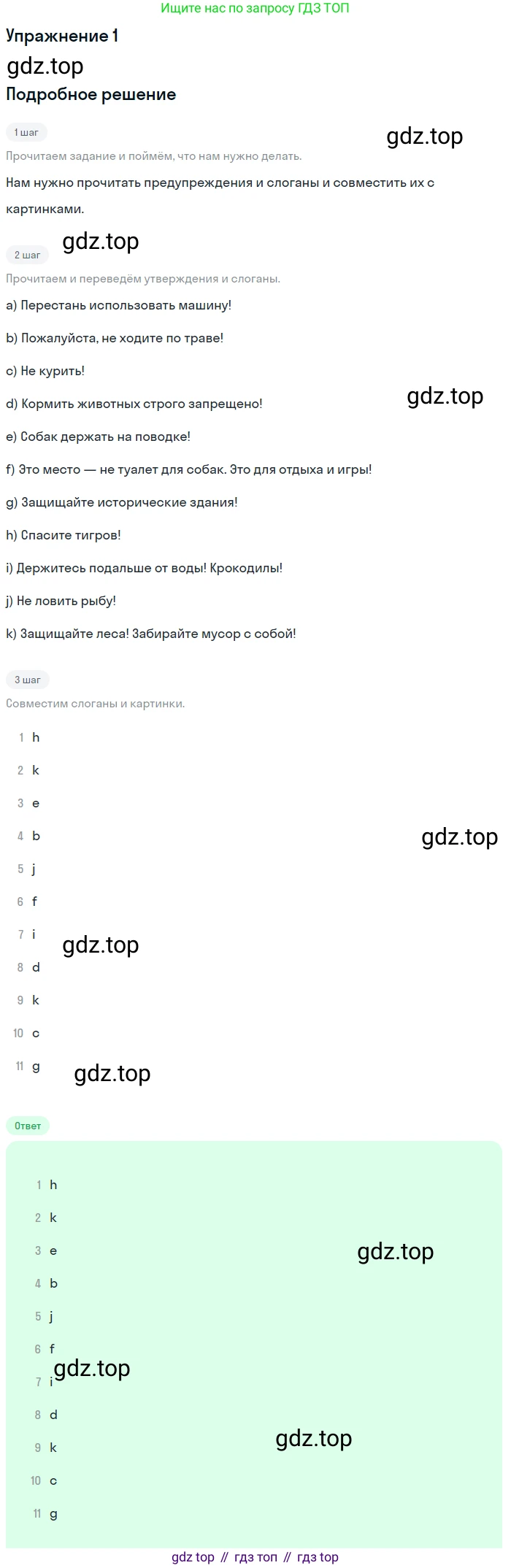 ГДЗ Английский язык (english), 8 класс Учебник (Student's book), авторы: Биболетова Мерем Забатовна, Трубанева Наталия Николаевна, издательство Просвещение, Москва, 2017, зелёного цвета, страница 54, номер 1, Решение