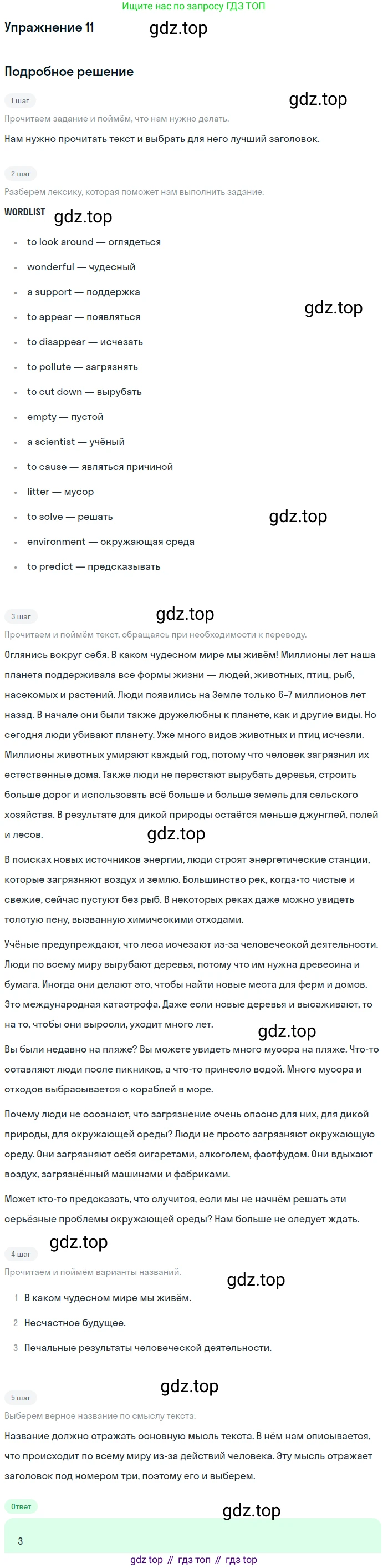 ГДЗ Английский язык (english), 8 класс Учебник (Student's book), авторы: Биболетова Мерем Забатовна, Трубанева Наталия Николаевна, издательство Просвещение, Москва, 2017, зелёного цвета, страница 57, номер 11, Решение