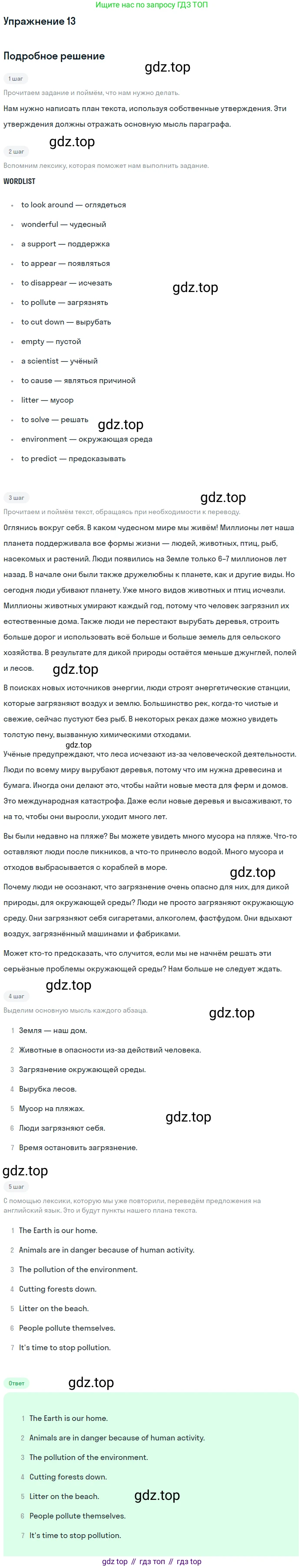 ГДЗ Английский язык (english), 8 класс Учебник (Student's book), авторы: Биболетова Мерем Забатовна, Трубанева Наталия Николаевна, издательство Просвещение, Москва, 2017, зелёного цвета, страница 57, номер 13, Решение