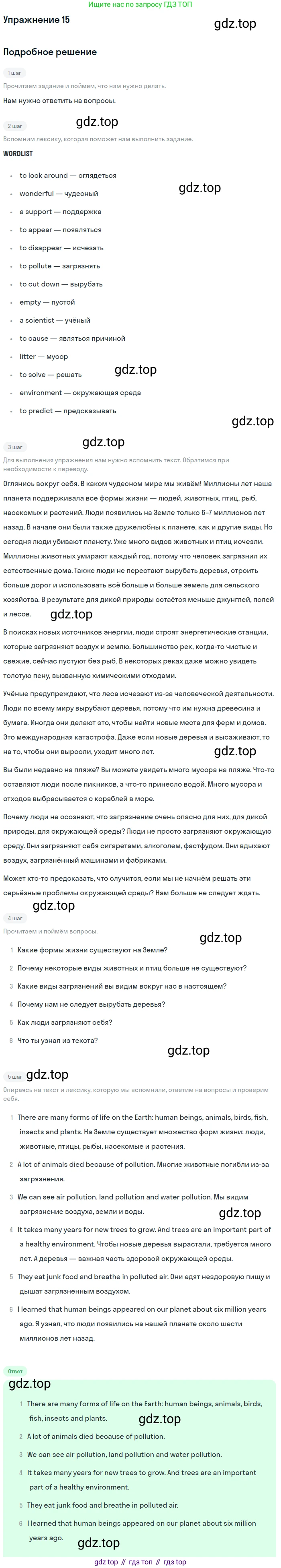 ГДЗ Английский язык (english), 8 класс Учебник (Student's book), авторы: Биболетова Мерем Забатовна, Трубанева Наталия Николаевна, издательство Просвещение, Москва, 2017, зелёного цвета, страница 57, номер 15, Решение