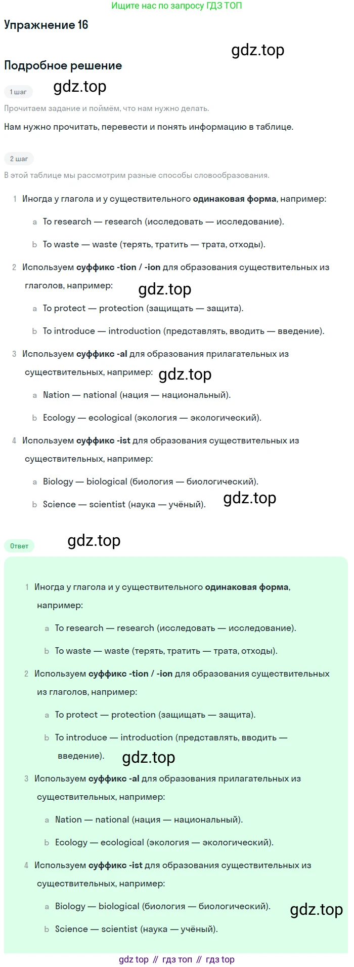 ГДЗ Английский язык (english), 8 класс Учебник (Student's book), авторы: Биболетова Мерем Забатовна, Трубанева Наталия Николаевна, издательство Просвещение, Москва, 2017, зелёного цвета, страница 58, номер 16, Решение