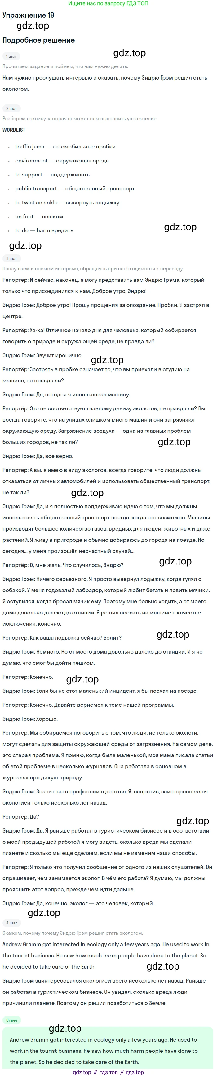 ГДЗ Английский язык (english), 8 класс Учебник (Student's book), авторы: Биболетова Мерем Забатовна, Трубанева Наталия Николаевна, издательство Просвещение, Москва, 2017, зелёного цвета, страница 59, номер 19, Решение