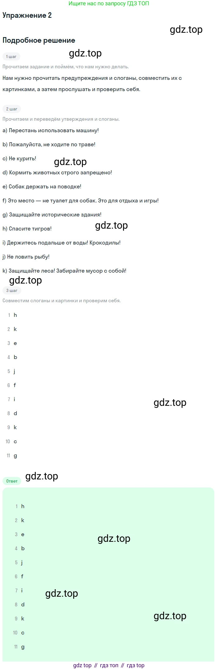 ГДЗ Английский язык (english), 8 класс Учебник (Student's book), авторы: Биболетова Мерем Забатовна, Трубанева Наталия Николаевна, издательство Просвещение, Москва, 2017, зелёного цвета, страница 54, номер 2, Решение