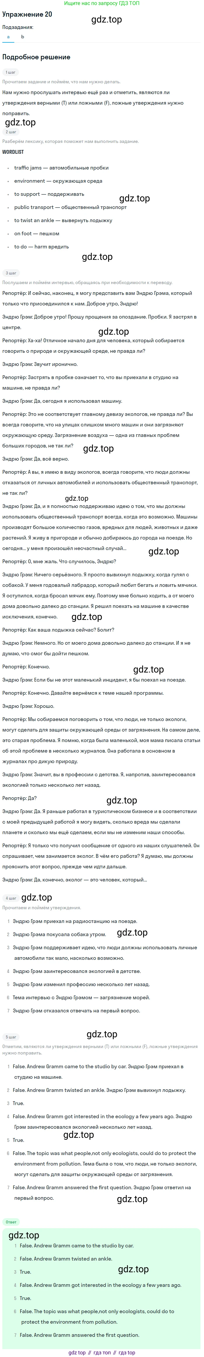 ГДЗ Английский язык (english), 8 класс Учебник (Student's book), авторы: Биболетова Мерем Забатовна, Трубанева Наталия Николаевна, издательство Просвещение, Москва, 2017, зелёного цвета, страница 59, номер 20, Решение