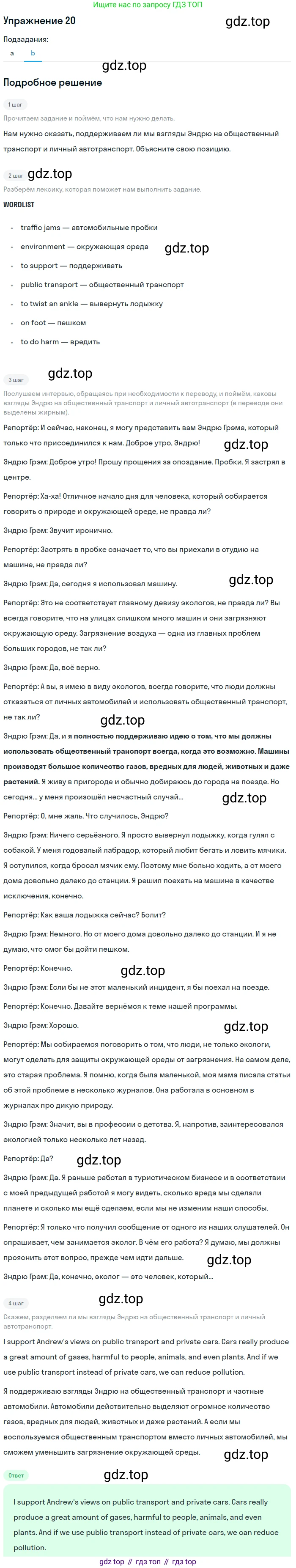 ГДЗ Английский язык (english), 8 класс Учебник (Student's book), авторы: Биболетова Мерем Забатовна, Трубанева Наталия Николаевна, издательство Просвещение, Москва, 2017, зелёного цвета, страница 59, номер 20, Решение (продолжение 2)