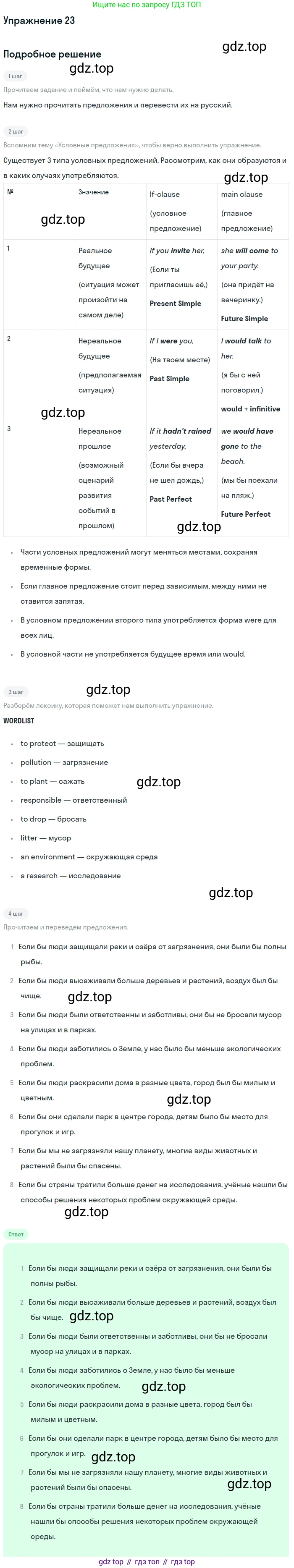 ГДЗ Английский язык (english), 8 класс Учебник (Student's book), авторы: Биболетова Мерем Забатовна, Трубанева Наталия Николаевна, издательство Просвещение, Москва, 2017, зелёного цвета, страница 61, номер 23, Решение