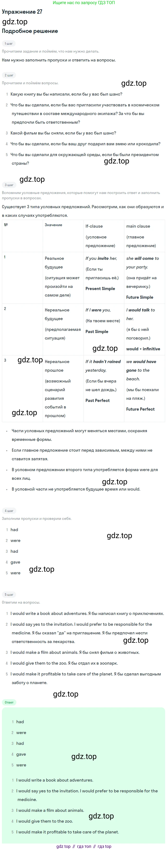 ГДЗ Английский язык (english), 8 класс Учебник (Student's book), авторы: Биболетова Мерем Забатовна, Трубанева Наталия Николаевна, издательство Просвещение, Москва, 2017, зелёного цвета, страница 62, номер 27, Решение