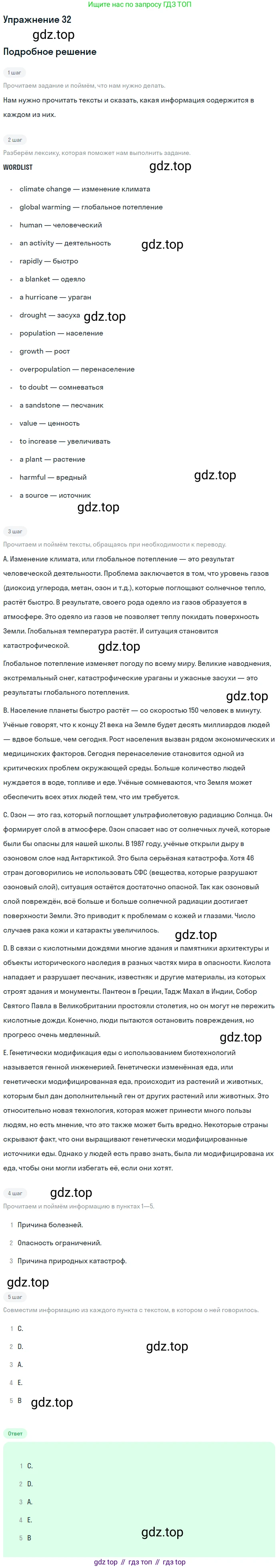 ГДЗ Английский язык (english), 8 класс Учебник (Student's book), авторы: Биболетова Мерем Забатовна, Трубанева Наталия Николаевна, издательство Просвещение, Москва, 2017, зелёного цвета, страница 64, номер 32, Решение