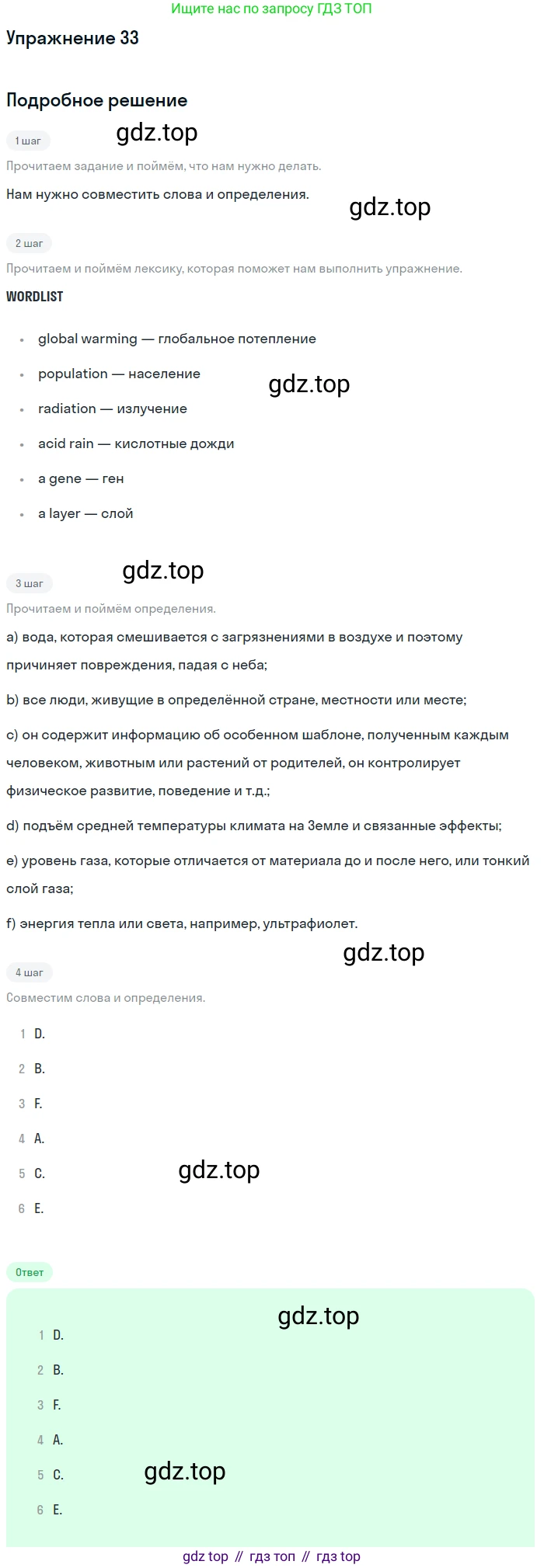 ГДЗ Английский язык (english), 8 класс Учебник (Student's book), авторы: Биболетова Мерем Забатовна, Трубанева Наталия Николаевна, издательство Просвещение, Москва, 2017, зелёного цвета, страница 65, номер 33, Решение