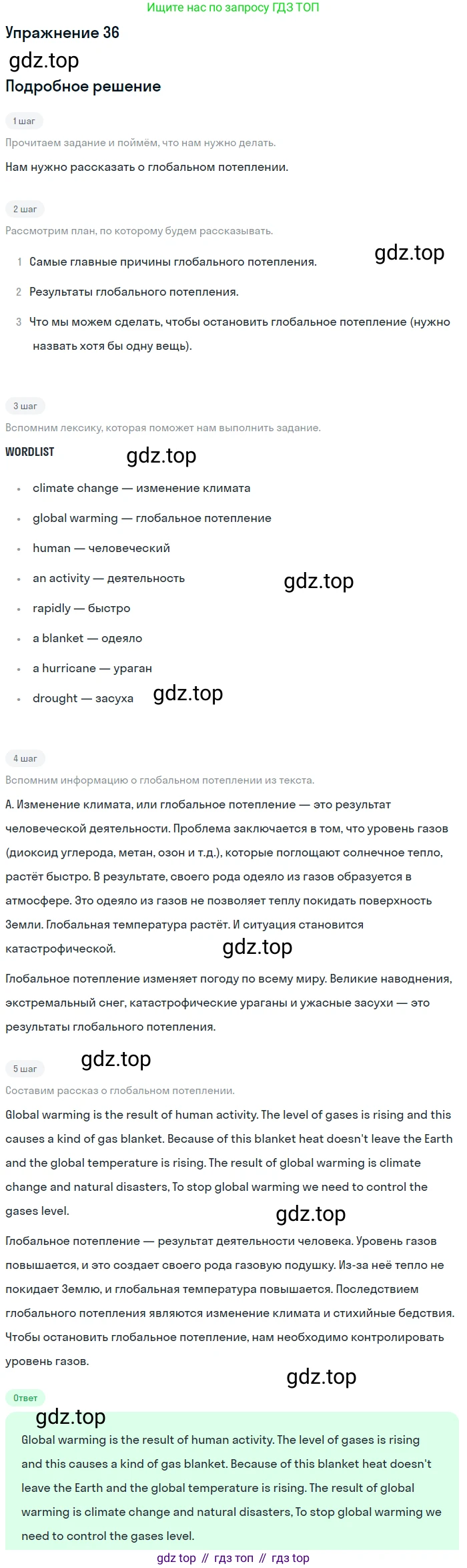 ГДЗ Английский язык (english), 8 класс Учебник (Student's book), авторы: Биболетова Мерем Забатовна, Трубанева Наталия Николаевна, издательство Просвещение, Москва, 2017, зелёного цвета, страница 65, номер 36, Решение